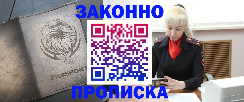 прописка в Рыльске