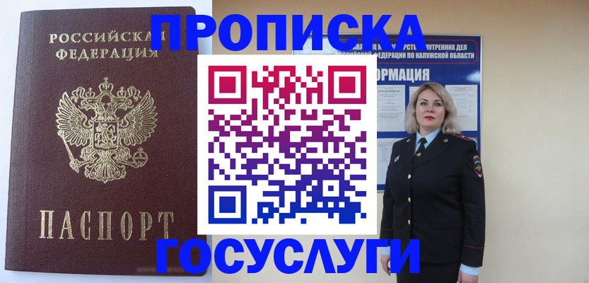 временная прописка в Рыльске